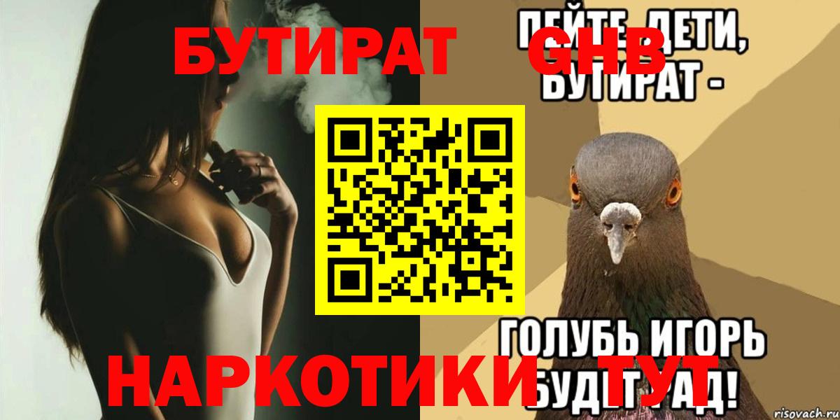 Мончегорск  Бутират  Вход с VPN  БУТИРАТ BDO 