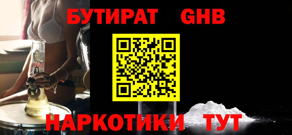 Бутират жидкий экстази Мончегорск