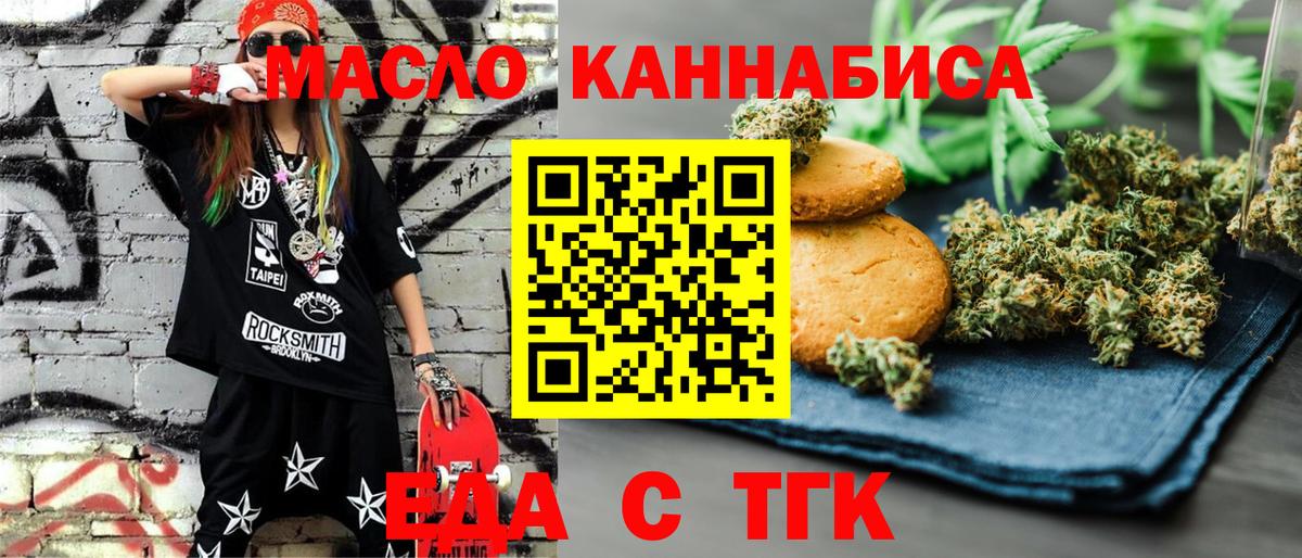 Еда ТГК конопля  Вход с VPN  Мончегорск 