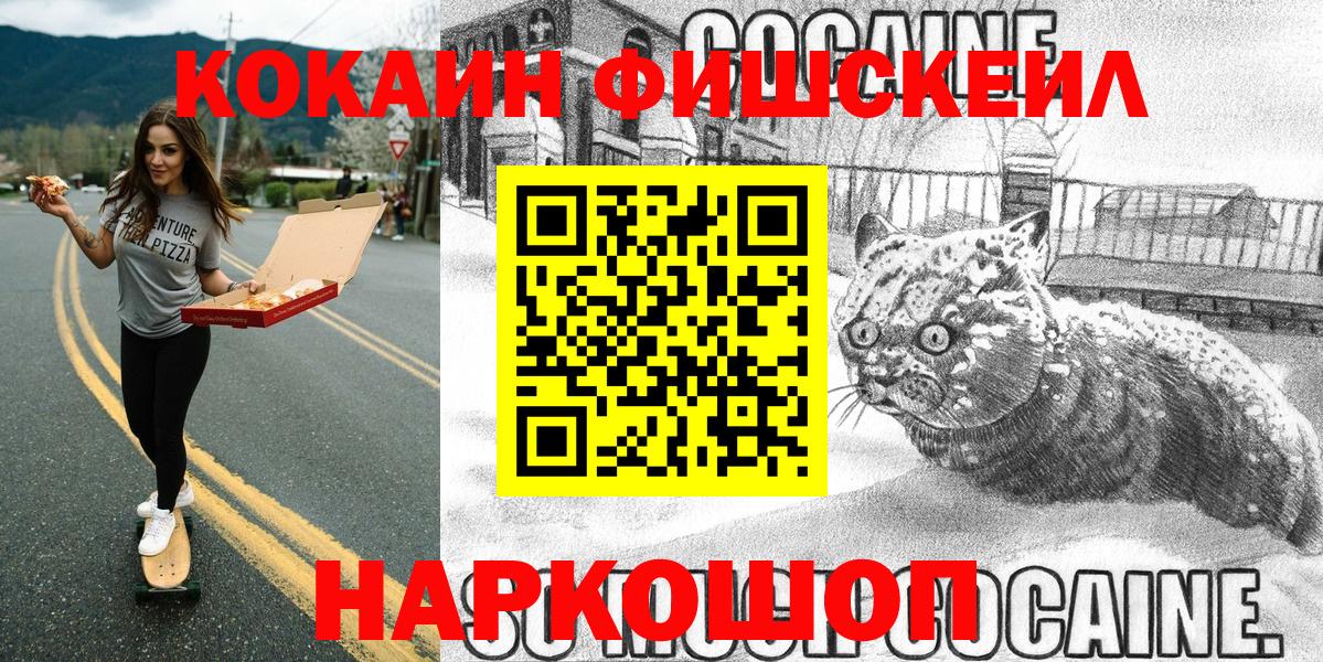 наркошоп  Cocaine FishScale  Вход с VPN  КОКАИН  Мончегорск  КОКАИН Columbia 