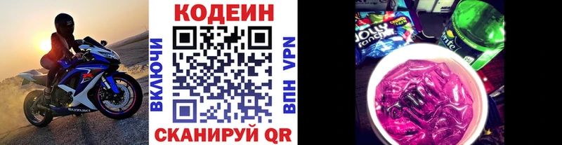 Кодеин Purple Drank ОМГ ОМГ Мончегорск