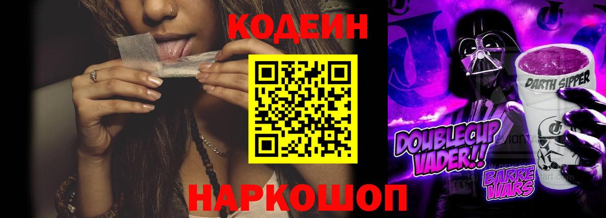 Codein Purple Drank Мончегорск