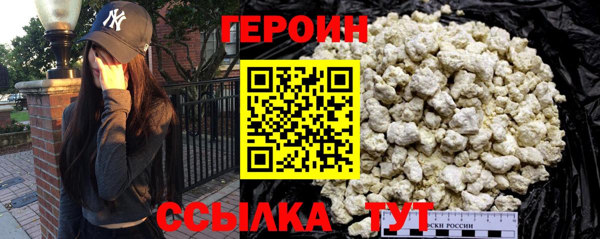 Мончегорск  ГЕРОИН  Вход с VPN  Героин герыч 